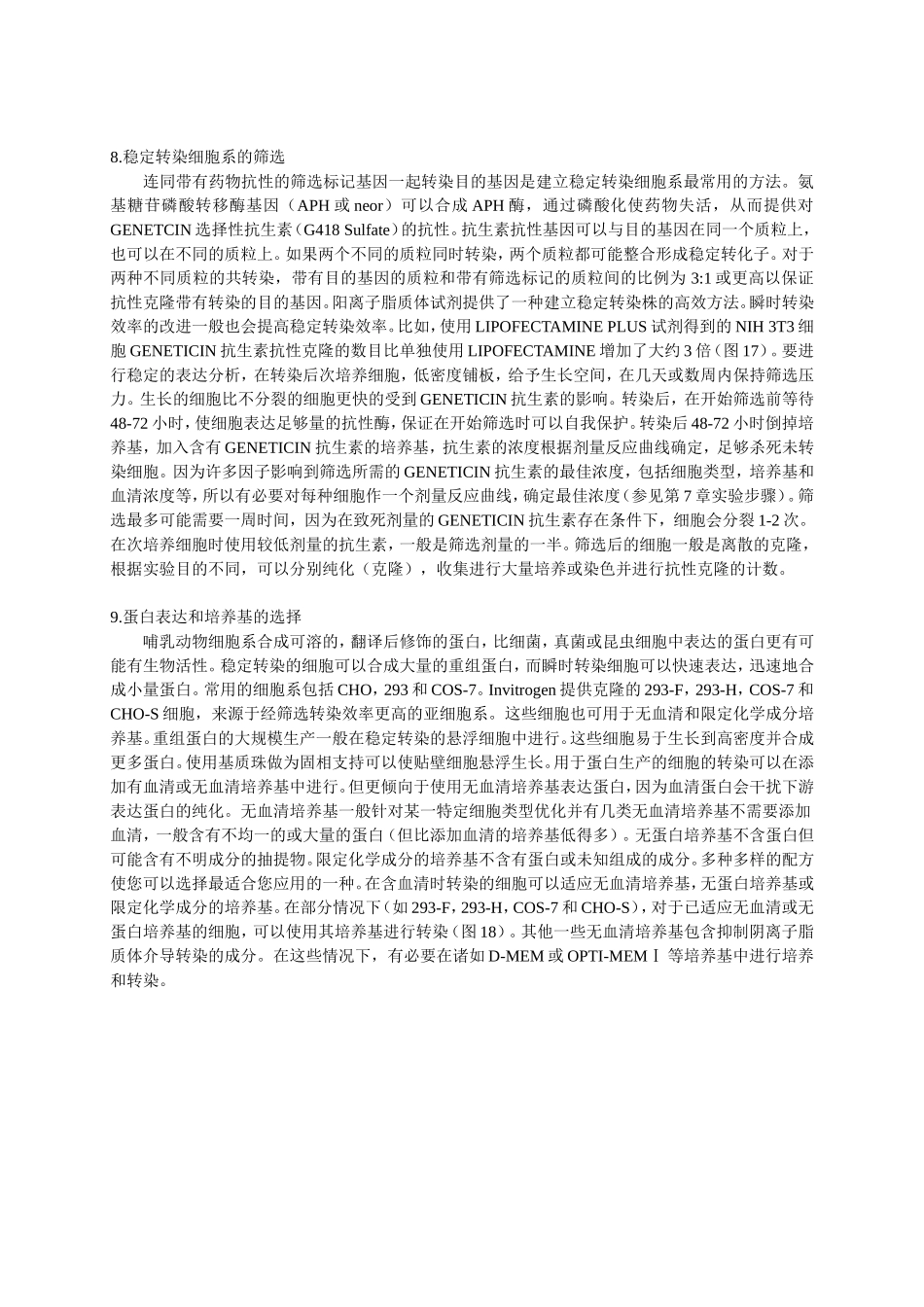 转染步骤及经验(精华)_第3页