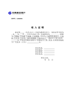 建行收入证明格式