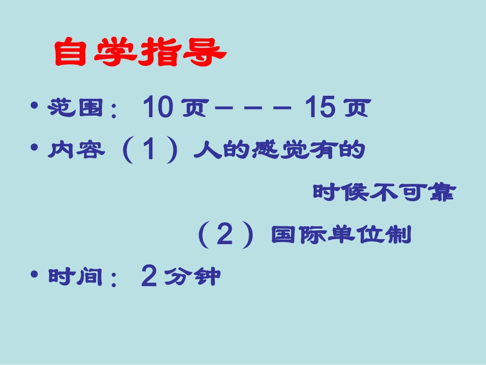 长度和时间的测量课件_第2页