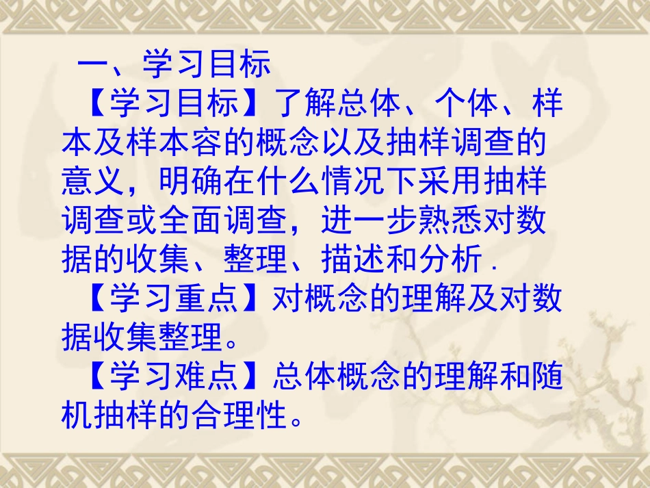 统计调查第课时抽样调查_第3页