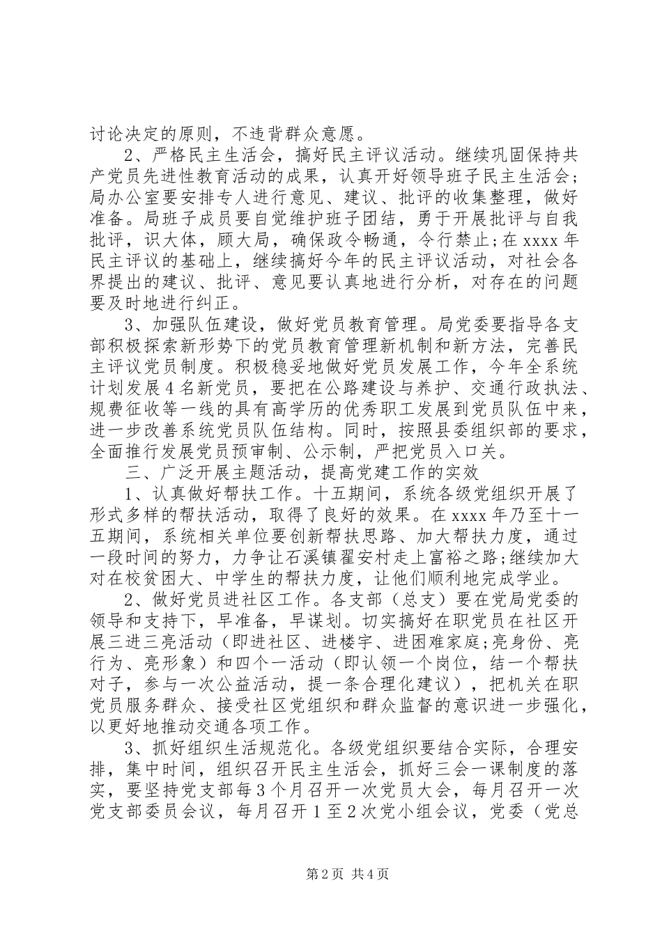 20XX年党委工作计划_第2页