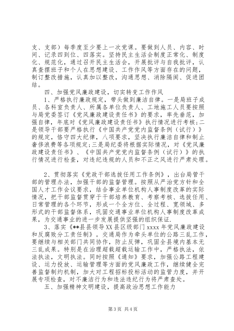20XX年党委工作计划_第3页