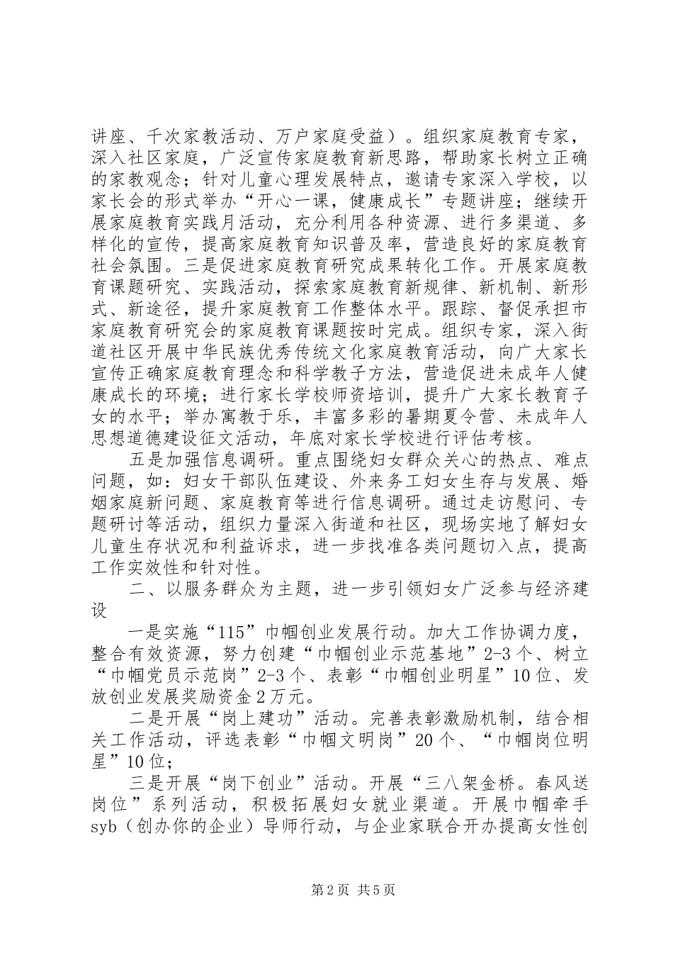 XX年某区妇联工作计划 _第2页