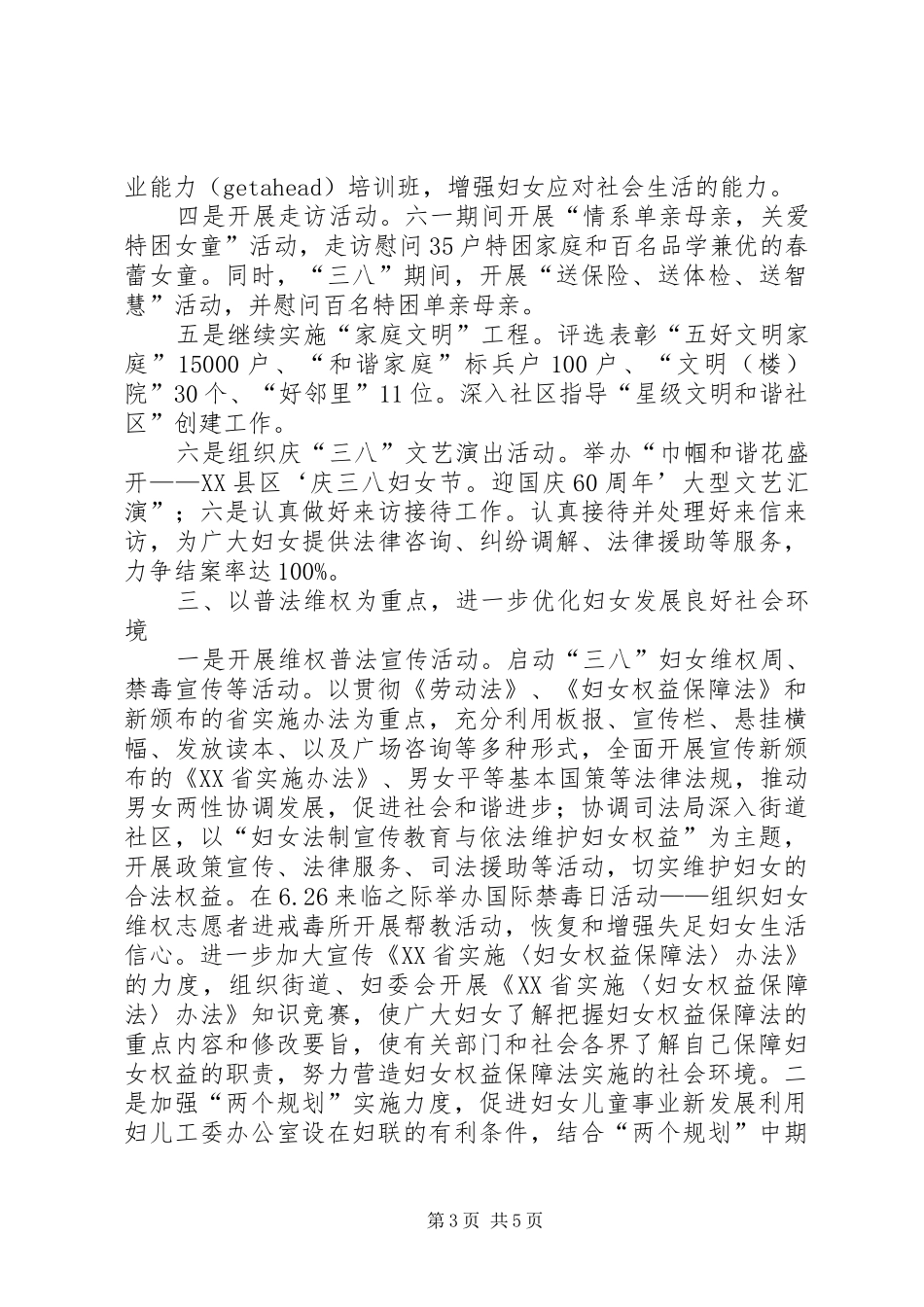 XX年某区妇联工作计划 _第3页