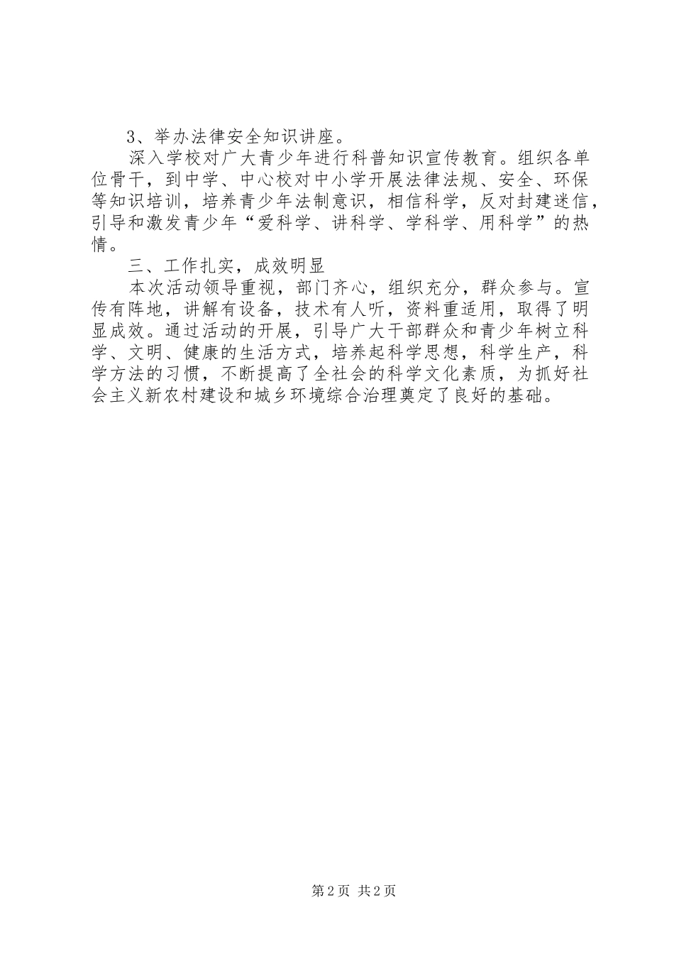 科普活动月计划 _第2页