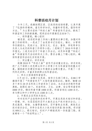 科普活动月计划 