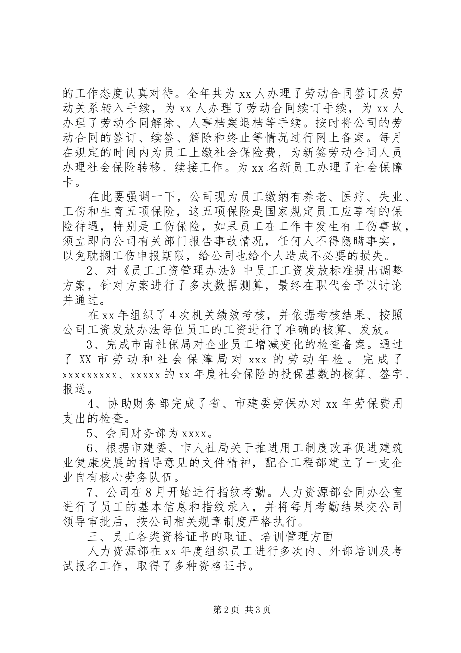 最新人力资源工作计划范文20XX年_第2页