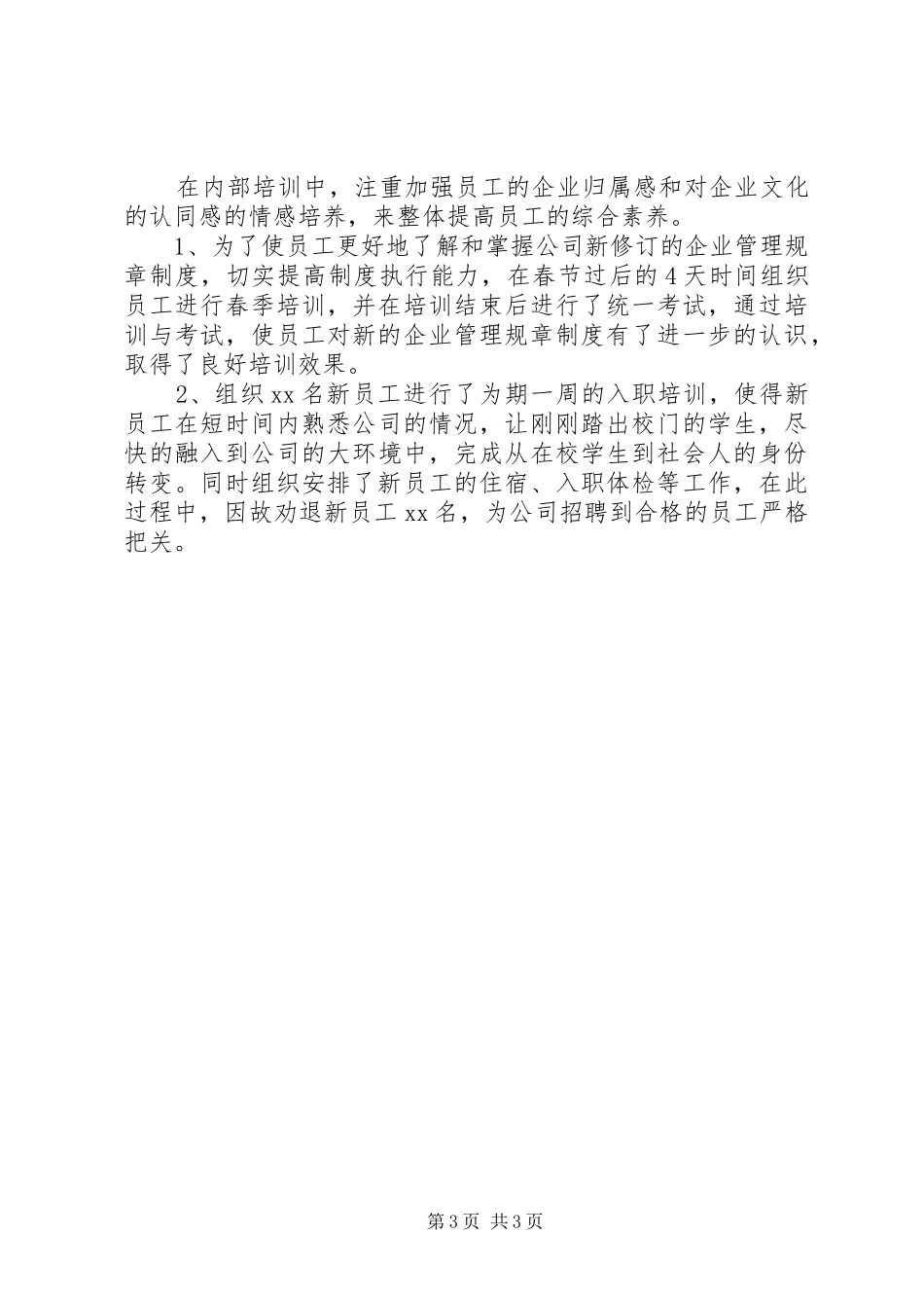 最新人力资源工作计划范文20XX年_第3页