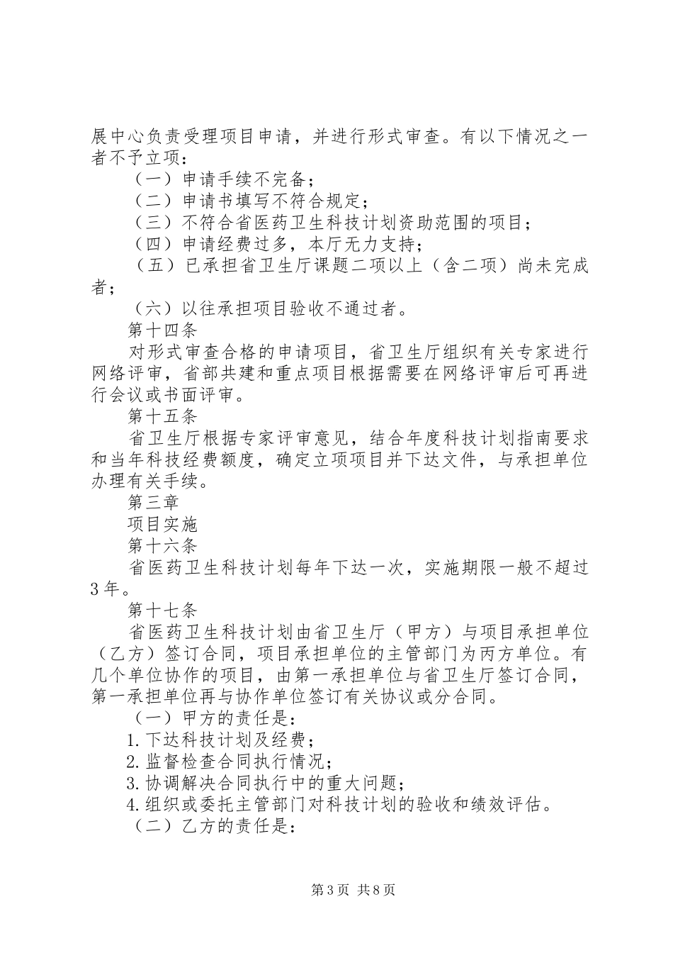 XX省科技计划项目验收管理(暂行)办法五篇 _第3页