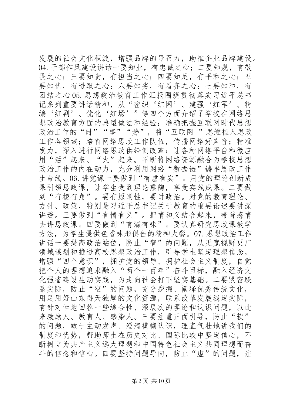 四十类领导讲话套路,拿来应急用_第2页