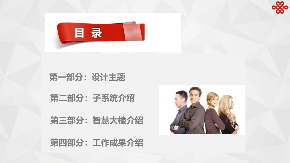 智慧楼宇园区方案_第2页