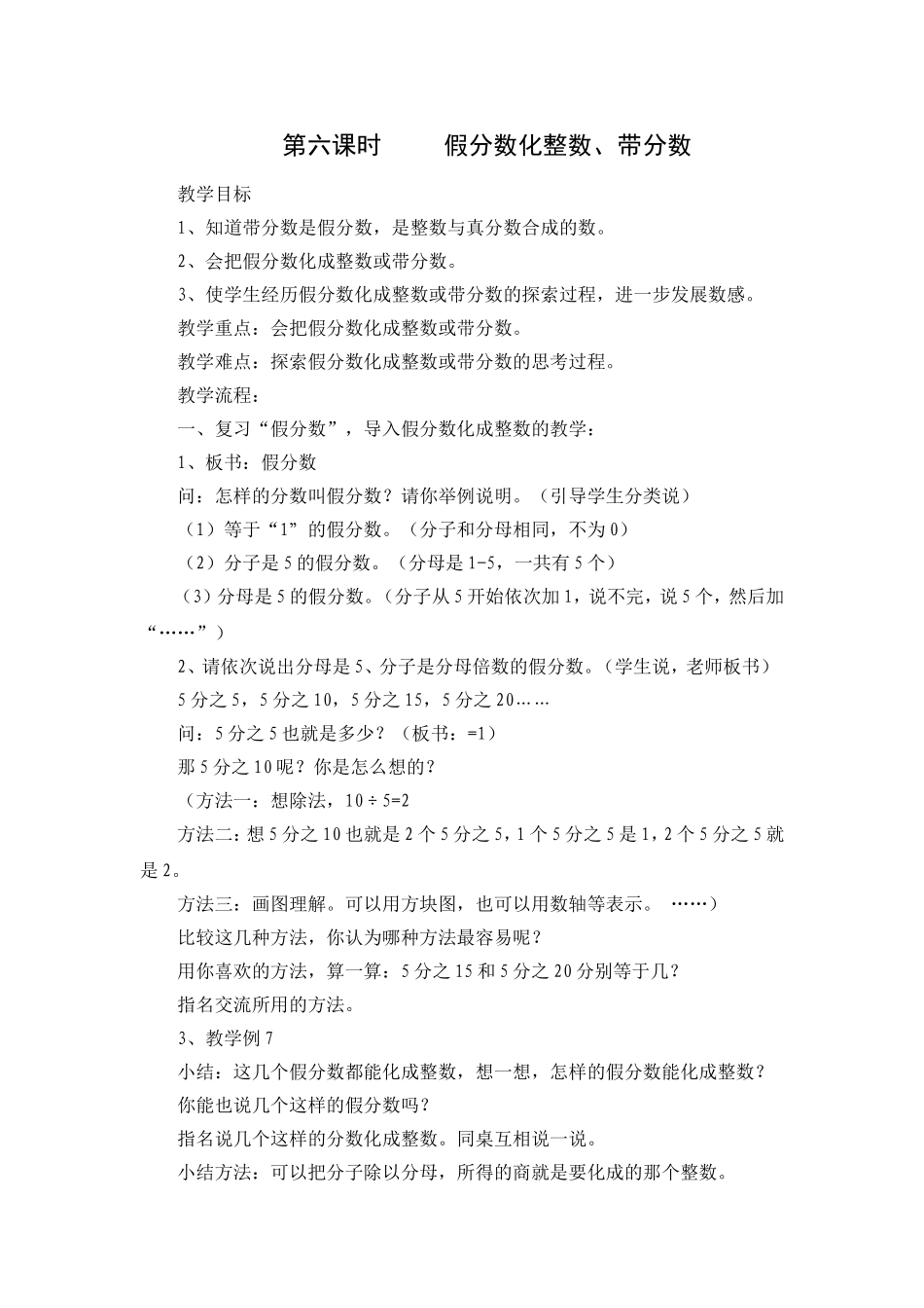 第六课时假分数化整数、带分数_第1页