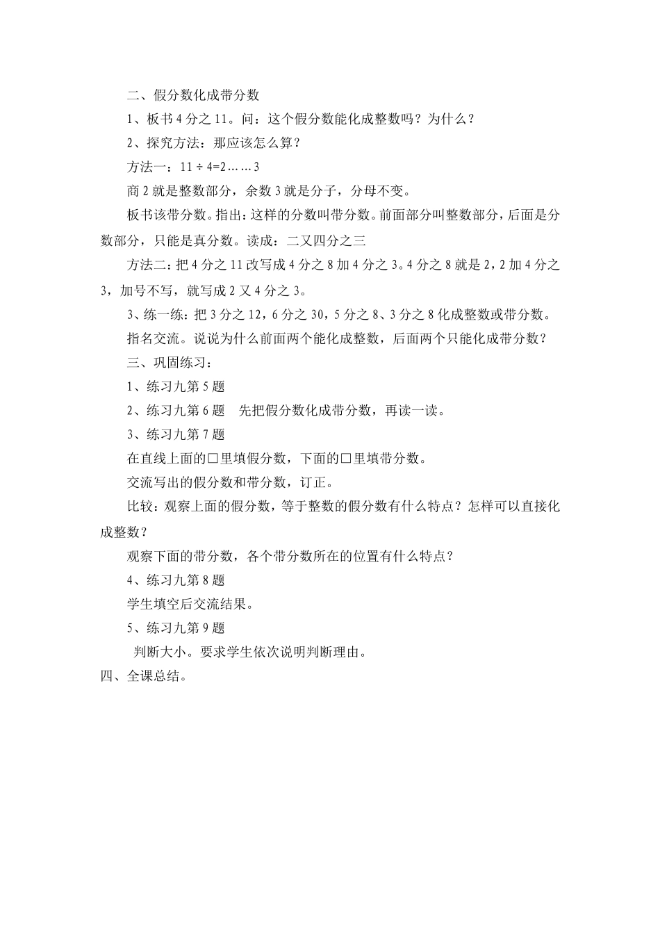 第六课时假分数化整数、带分数_第2页