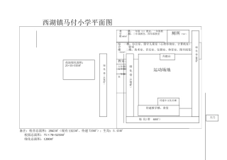 西湖镇马付小学平面图