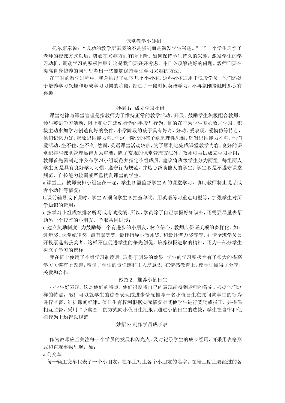 课堂教学小妙招_第1页