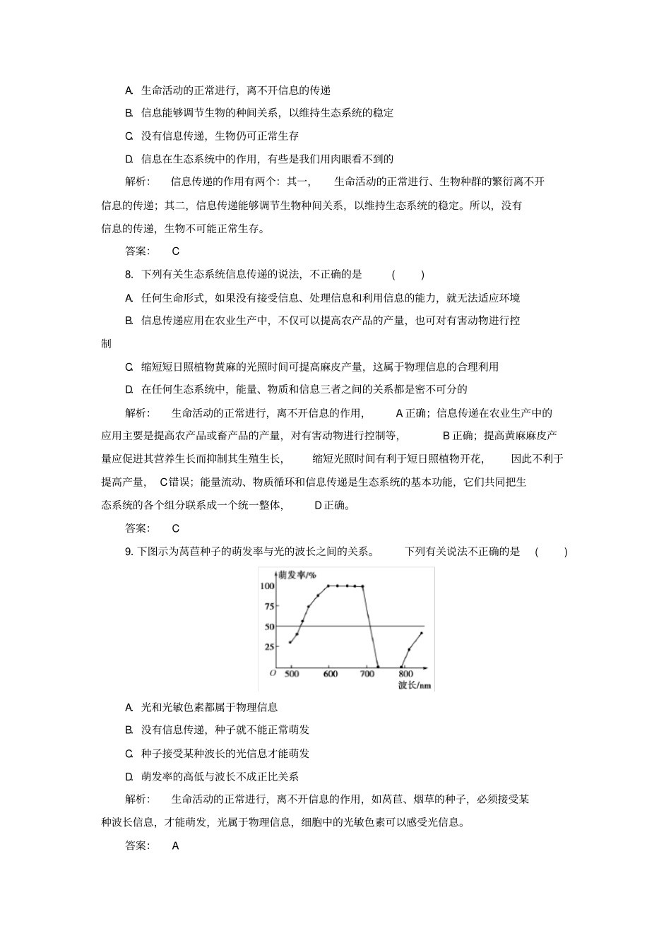 人教版高中生物必修三：4生态系统的信息传递同步练习含答案_第3页
