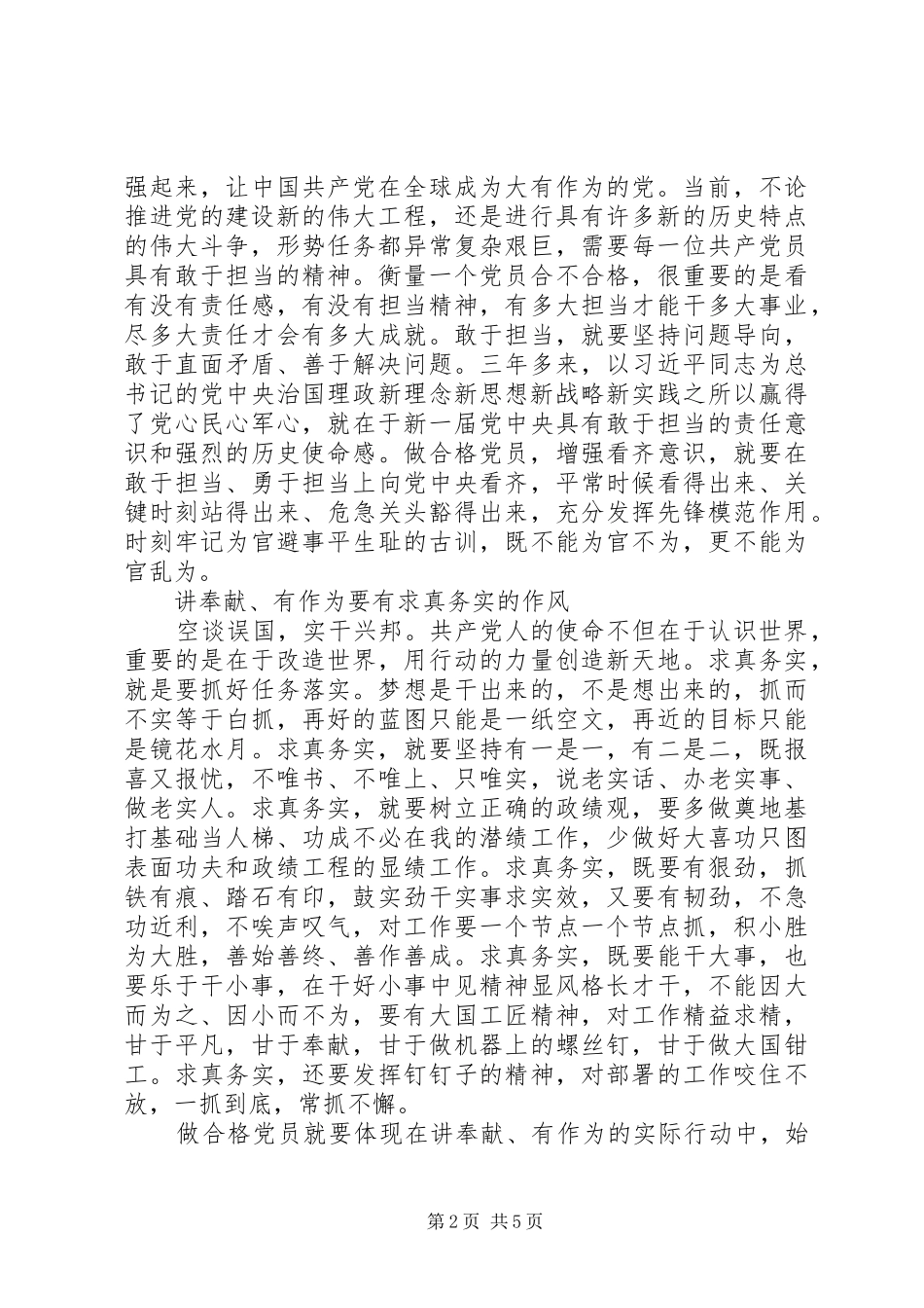 最新党员讲奉献有作为发言稿_第2页