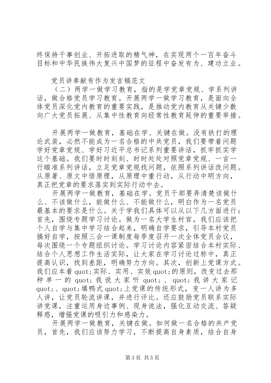 最新党员讲奉献有作为发言稿_第3页