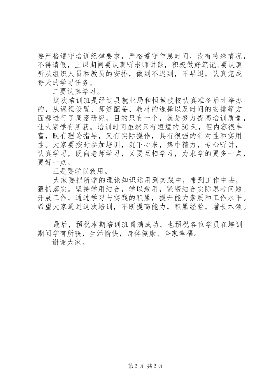 技能培训开班仪式发言稿_第2页