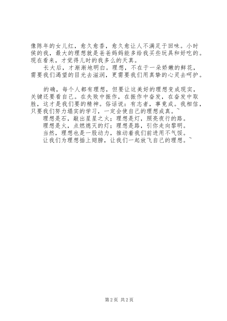 关于理想的演讲稿2篇_第2页
