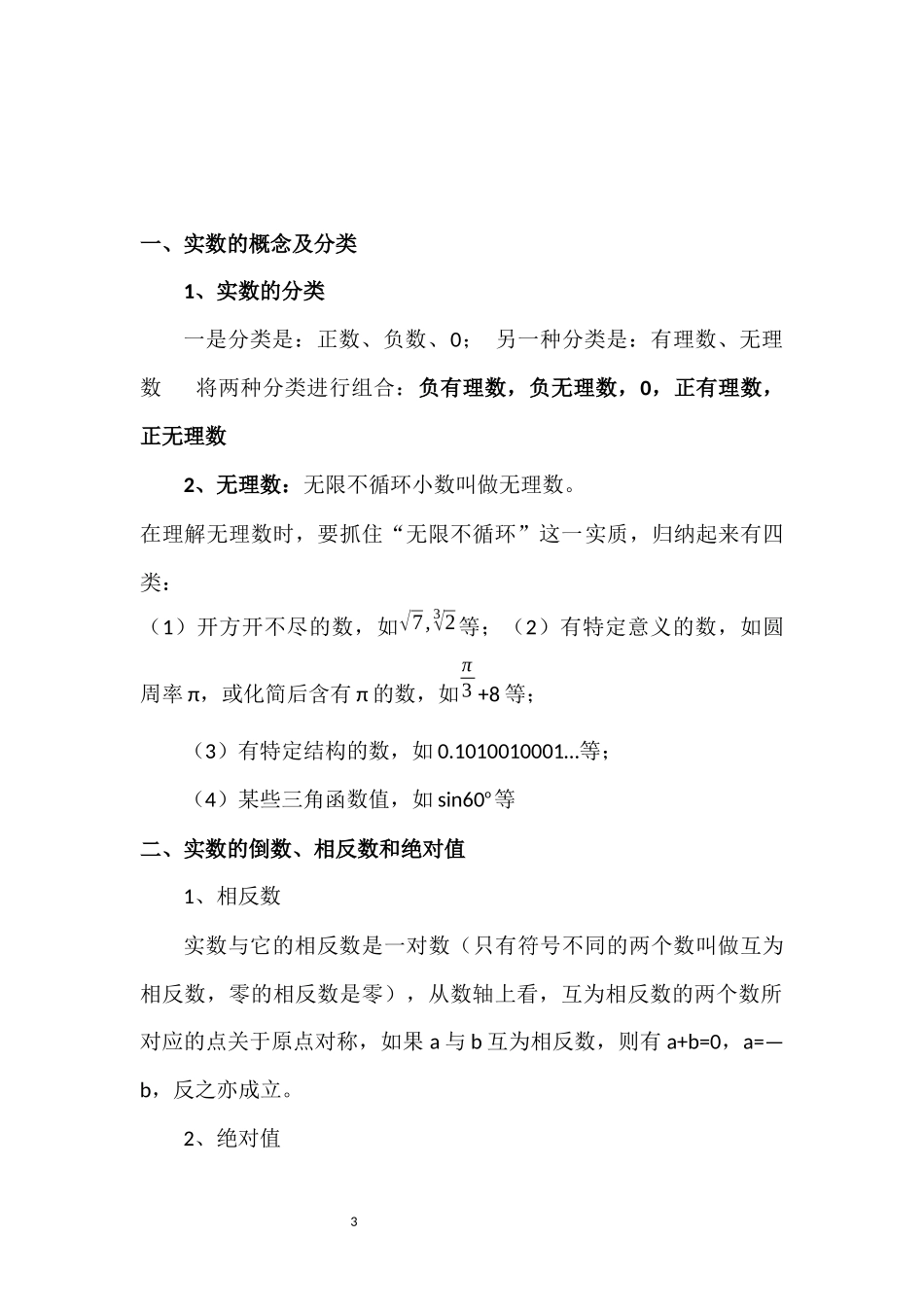 实数综合与提高_第3页