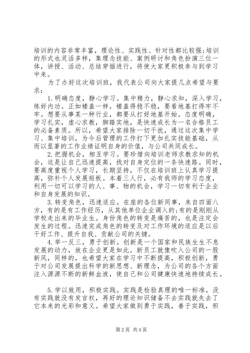 领导风险培训发言稿两篇_第2页