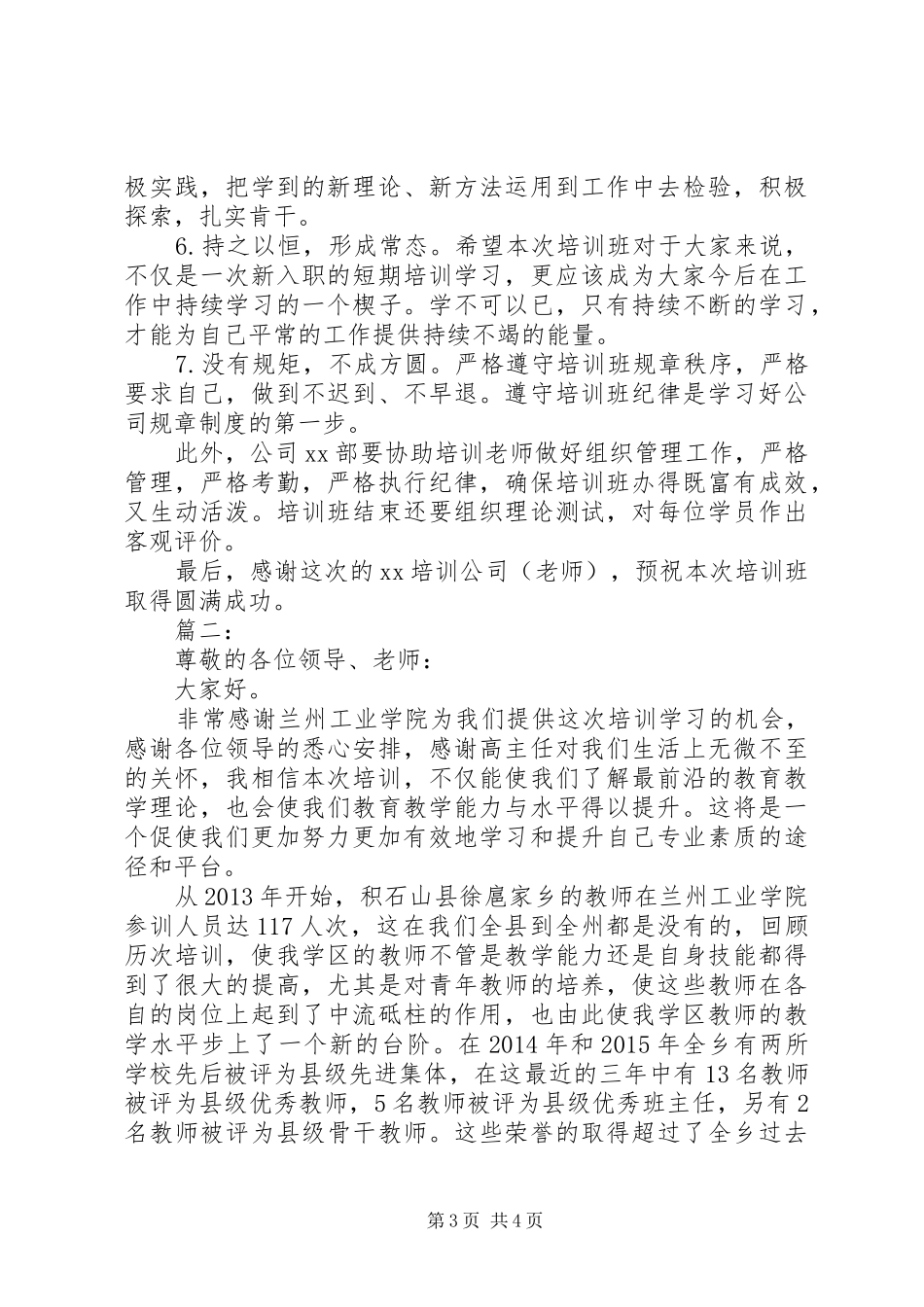 领导风险培训发言稿两篇_第3页