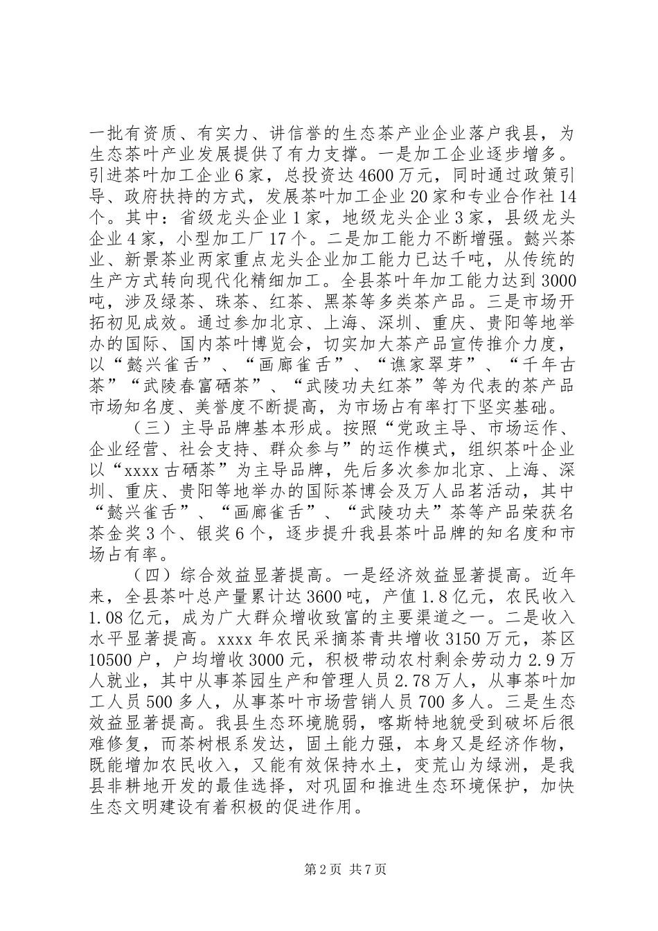 生态茶产业发展工作推进会议讲话_第2页