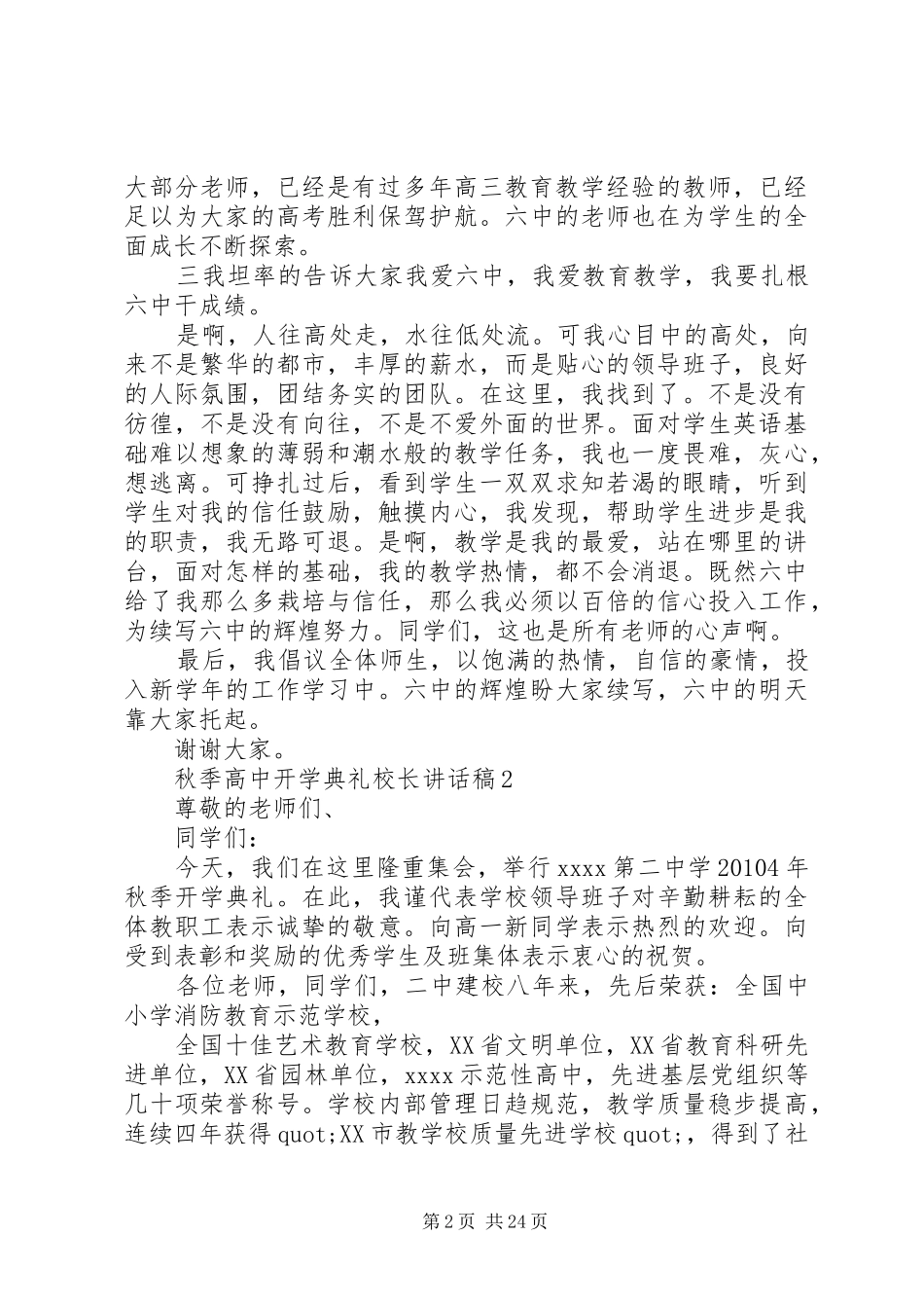 高中校长秋季开学典礼发言稿_第2页