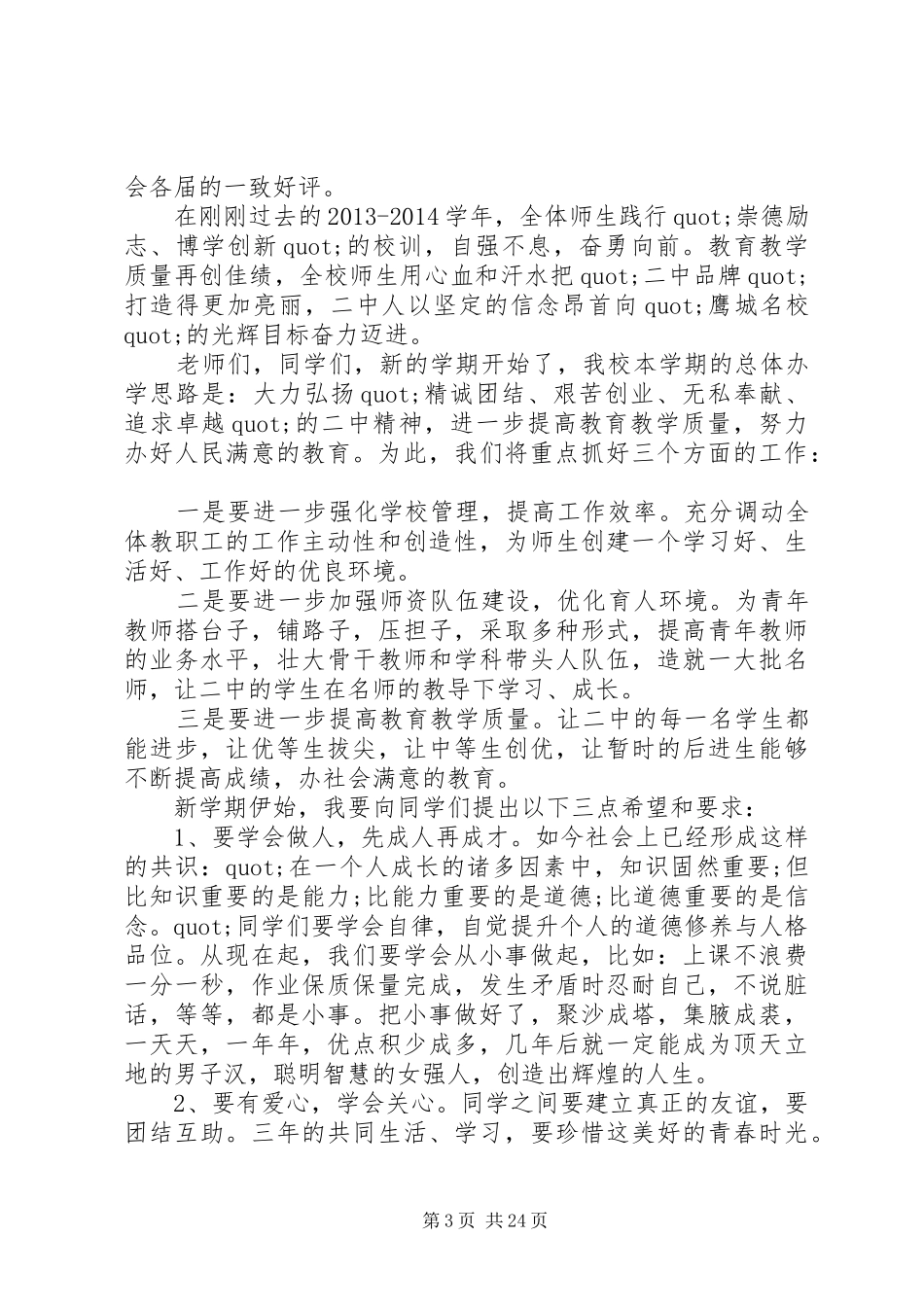高中校长秋季开学典礼发言稿_第3页