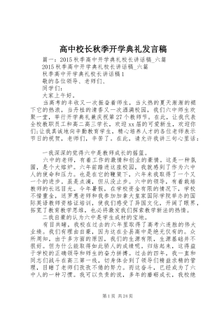 高中校长秋季开学典礼发言稿
