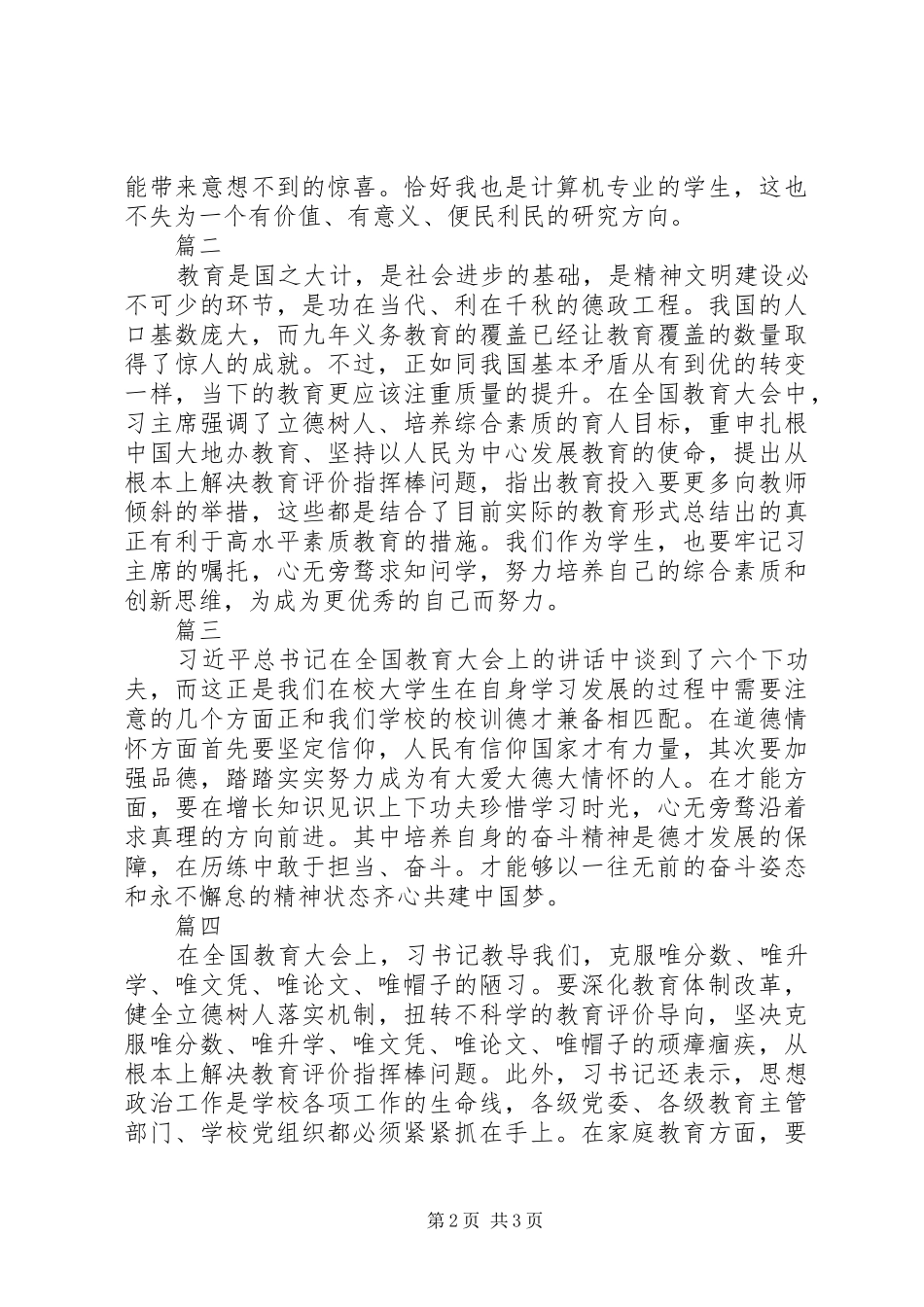 团学骨干学习总书记7.2重要讲话心得体会精选6篇_第2页