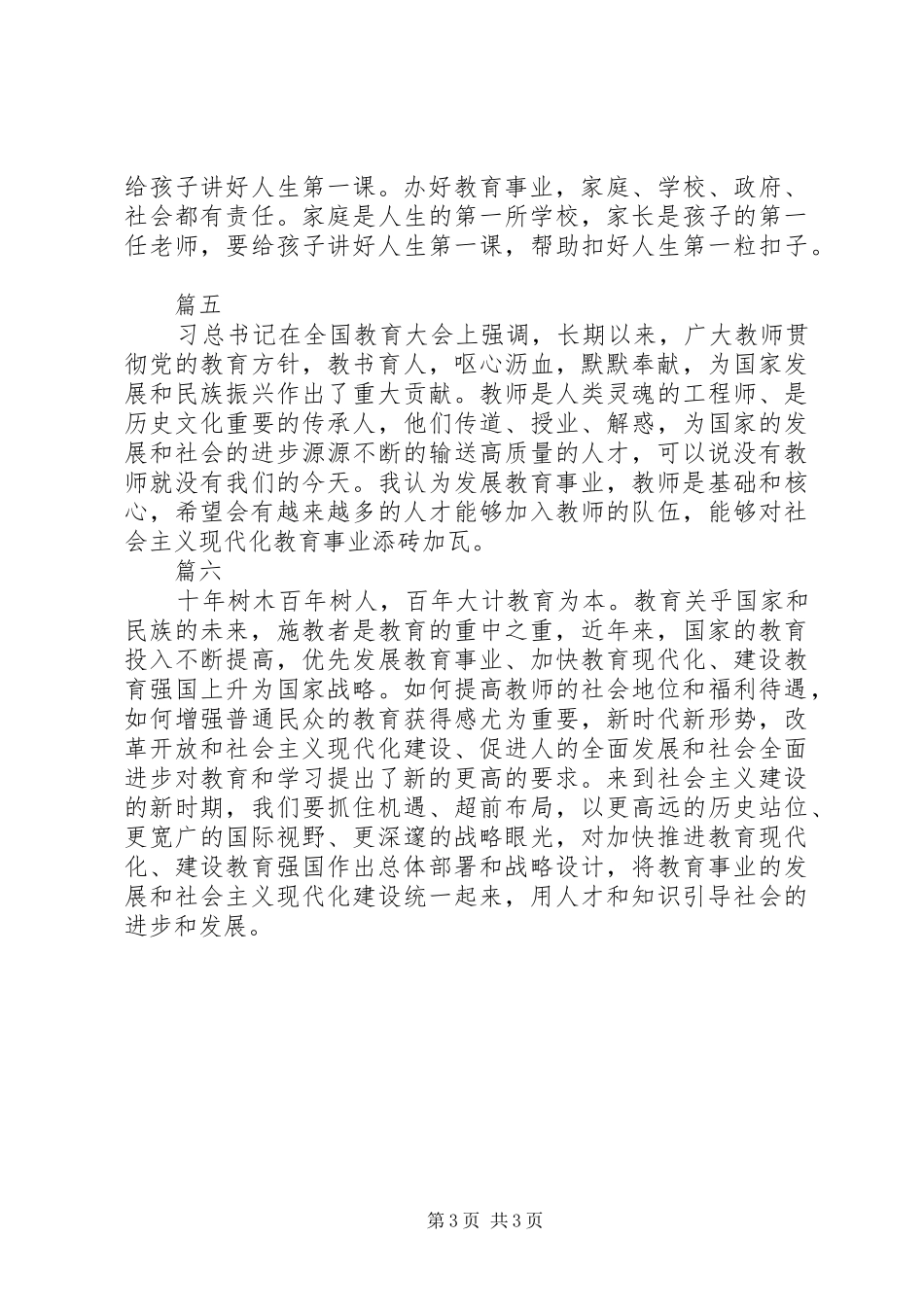 团学骨干学习总书记7.2重要讲话心得体会精选6篇_第3页