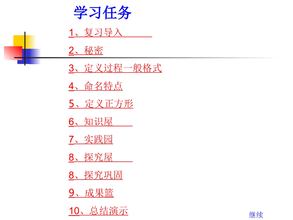 苏科版五年级上册信息技术选修第9课《定义过程》课件_第2页