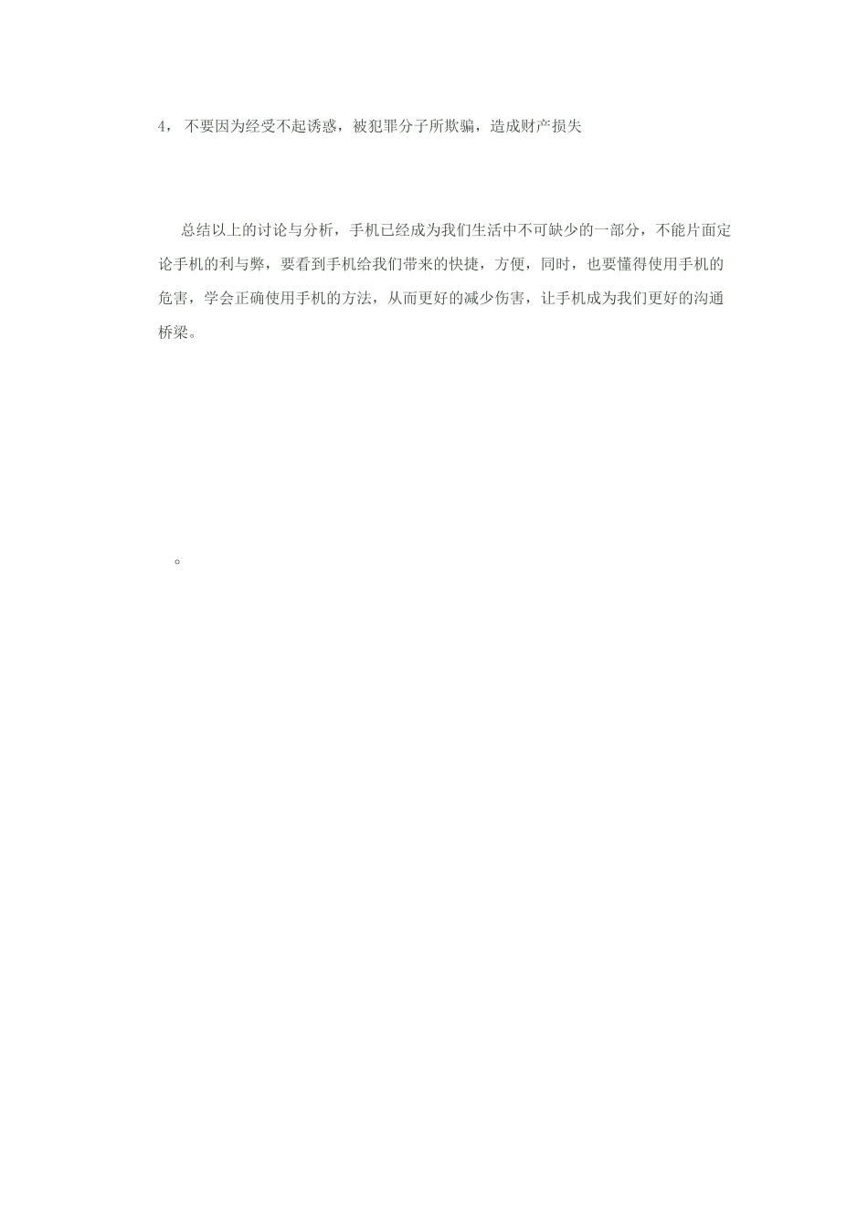 讨论使用手机利与弊后的感想总结_第3页
