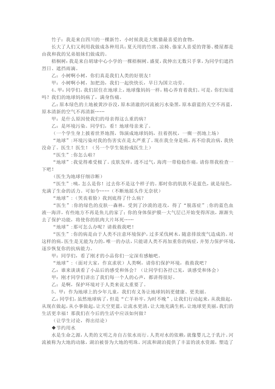 三年级绿色环保主题班会_第2页