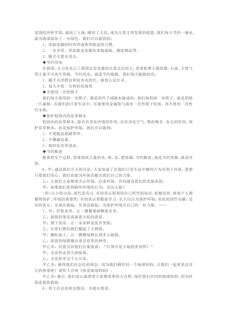 三年级绿色环保主题班会_第3页