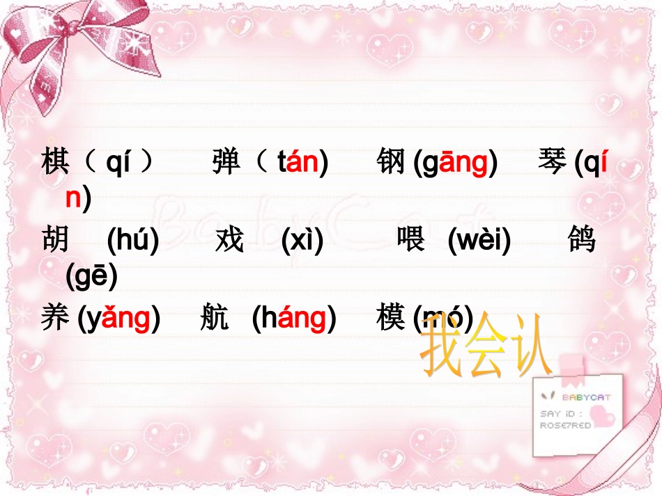 二年级上册识字2_第2页