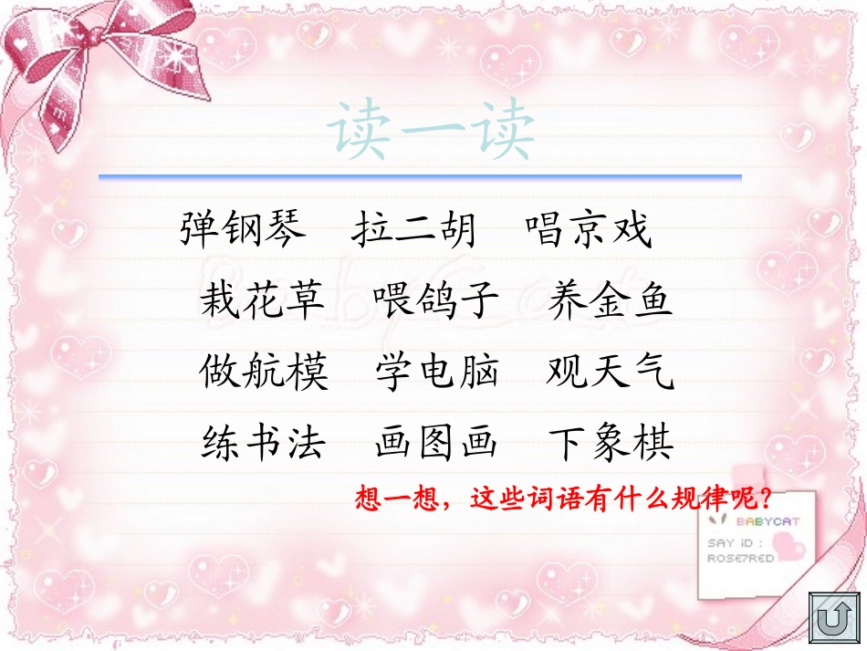 二年级上册识字2_第3页