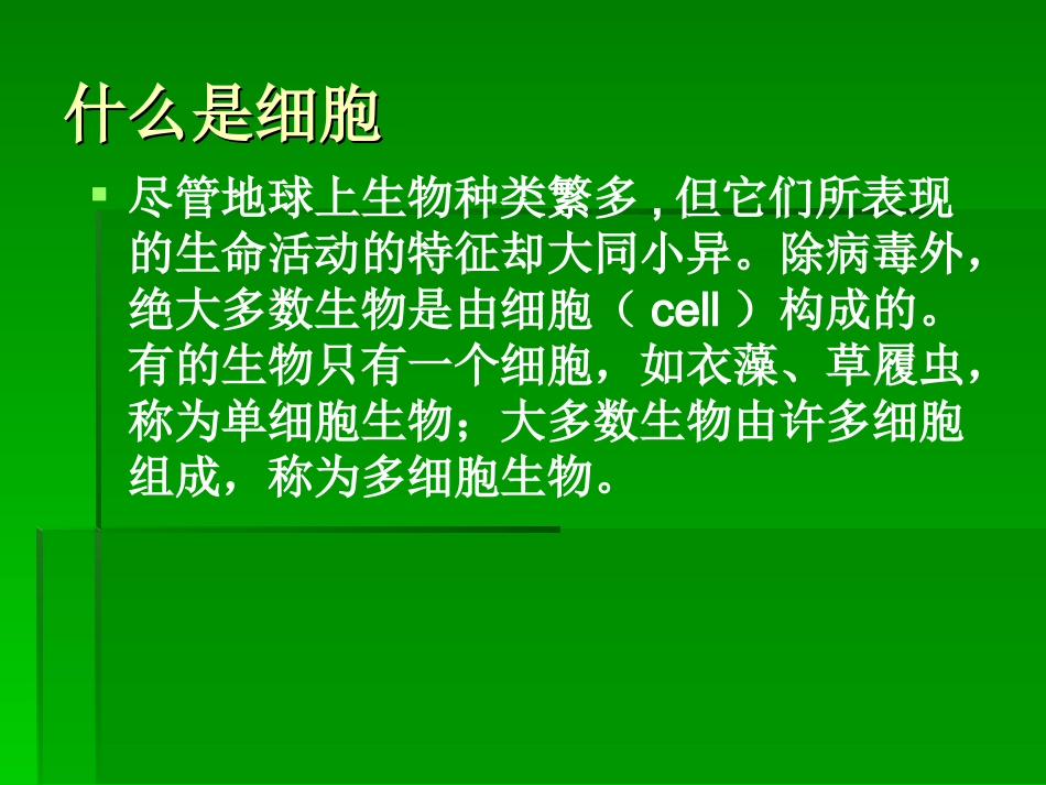 细胞的基本结构和功能_第2页