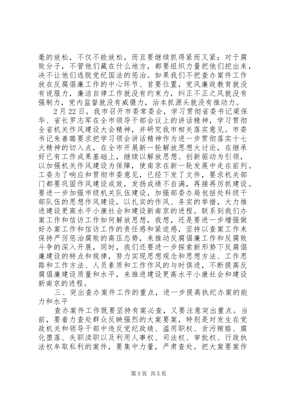 案件信访工作会议上的讲话_第3页
