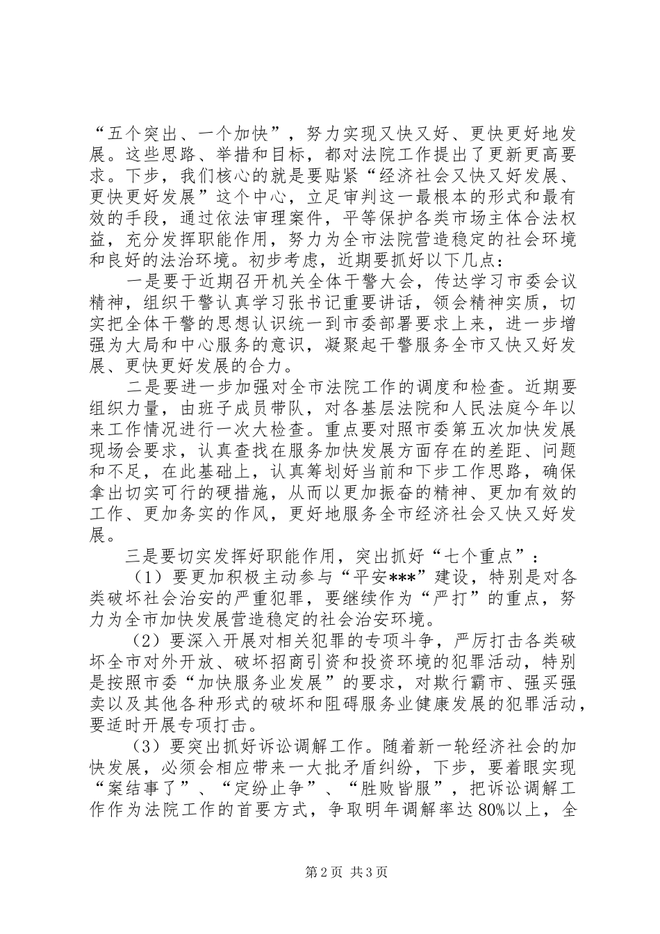 政法委在招商引资调度会的讲话_第2页
