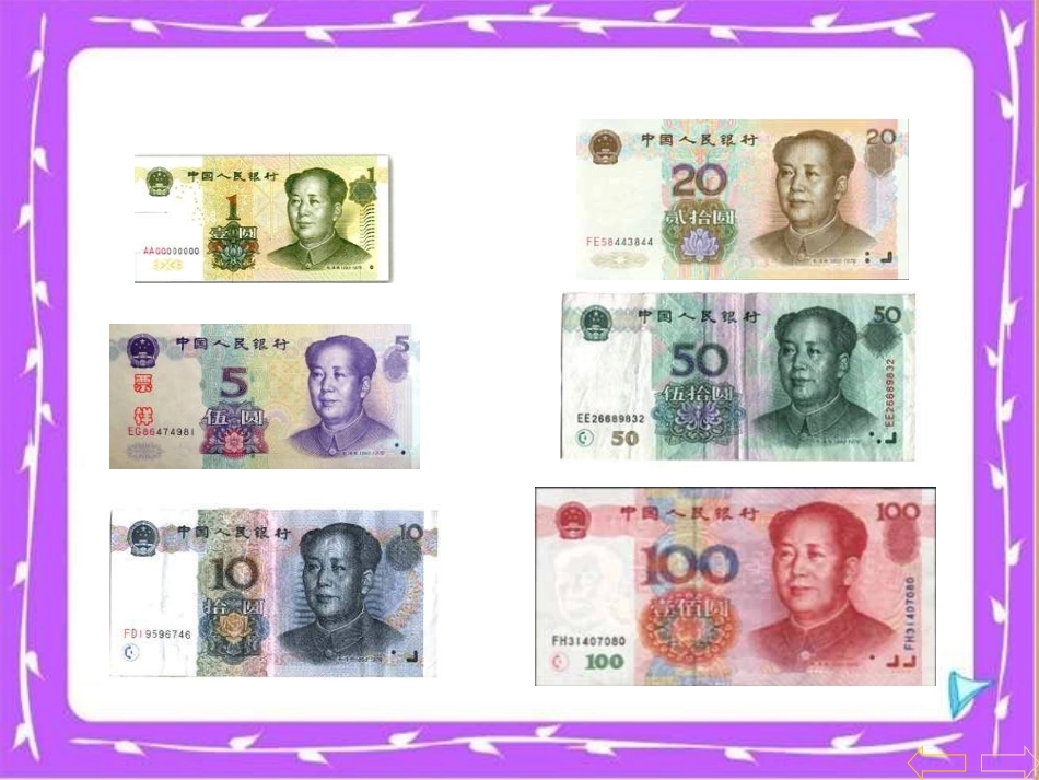 （2）黄红认识人民币_第2页