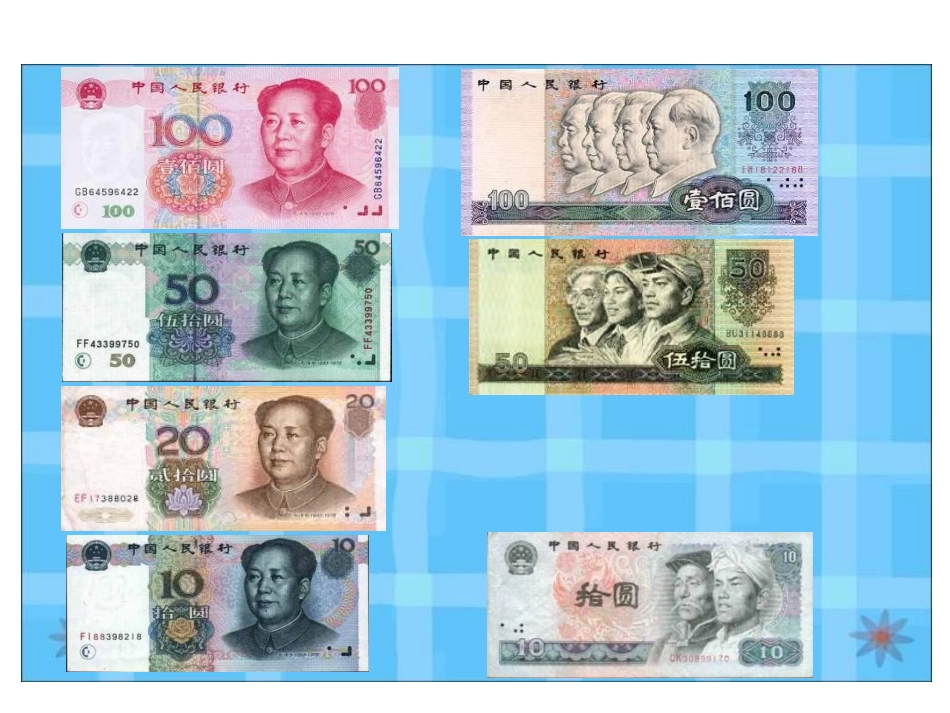 （2）黄红认识人民币_第3页