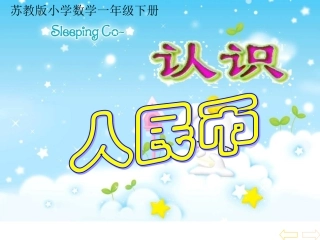 （2）黄红认识人民币