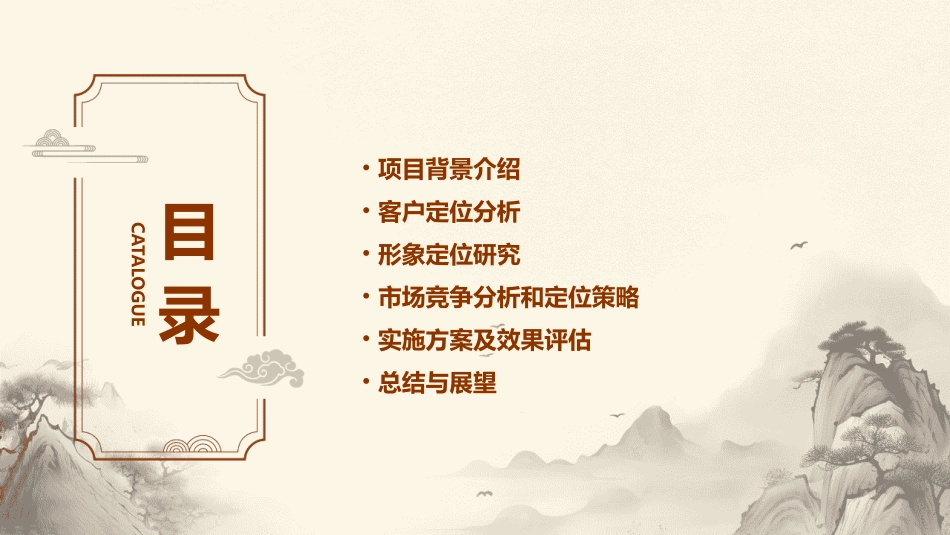 某住宅项目的客户定位和形象定位课件_第2页