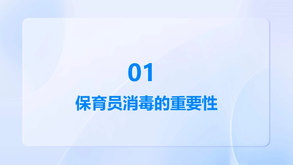 保育员消毒知识培训通用课件_第3页