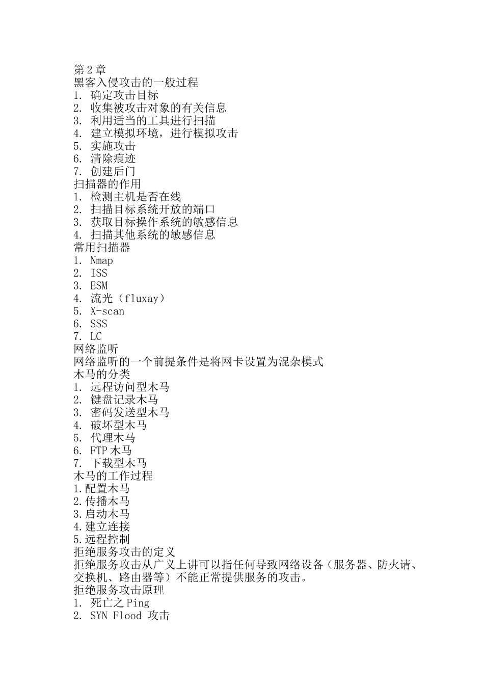 网络安全技术_第2页