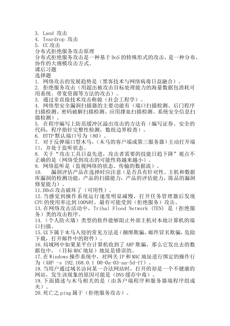 网络安全技术_第3页