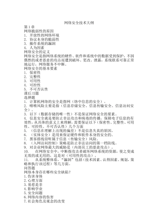 网络安全技术
